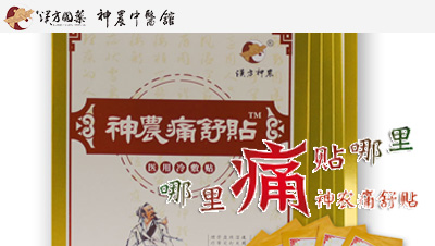神農中醫(yī)館