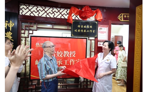 岐黃傳承譜新篇——熱烈祝賀謝雪姣教授岐黃傳承工作室落戶漢方神農(nóng)中醫(yī)館！