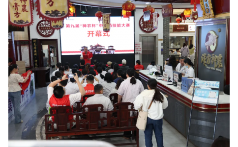 “揚岐黃匠心，筑中醫(yī)根基”—— 第九屆 “神農(nóng)杯” 中醫(yī)藥技能大賽隆重開幕!