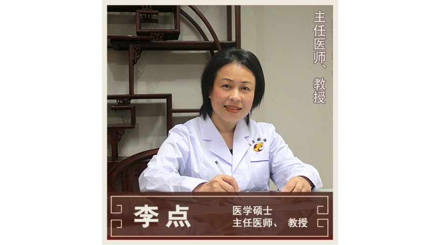 李點-全科醫(yī)學-教授、主任醫(yī)師